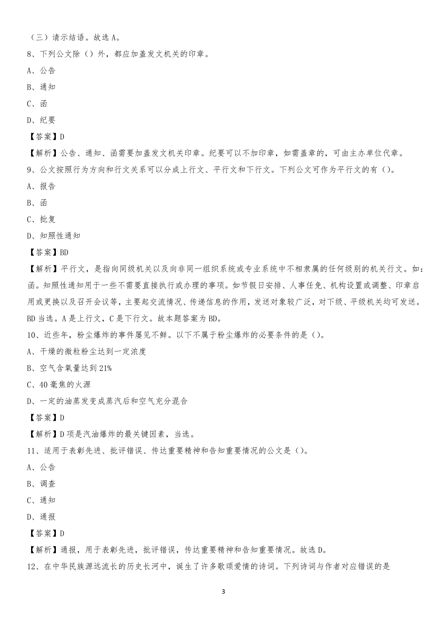 2020年横山区电力公司招聘《行政能力测试》试题及解析_第3页