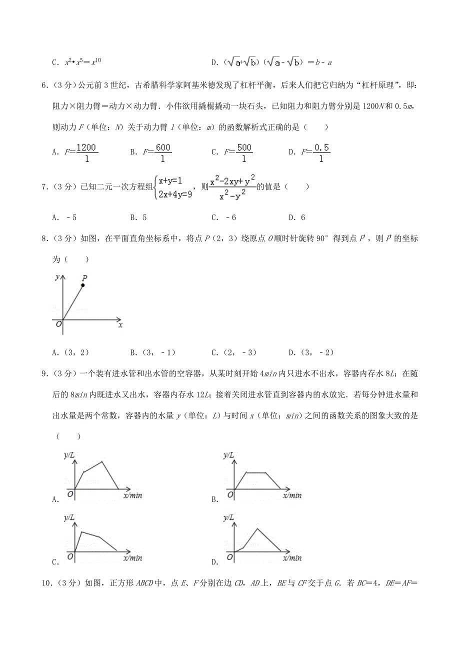 2019年湖北省孝感市中考数学真题及答案_第2页