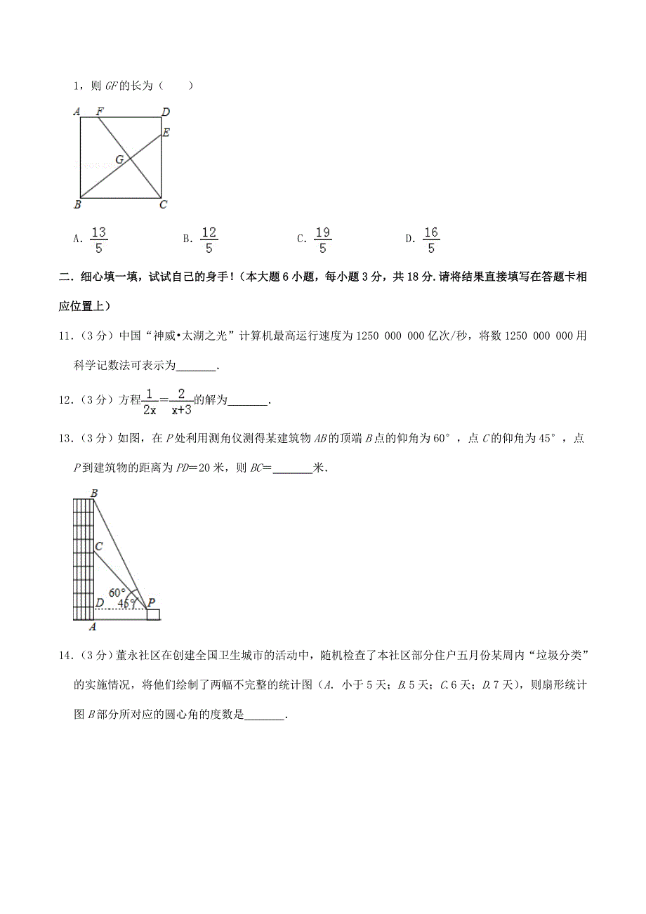 2019年湖北省孝感市中考数学真题及答案_第3页