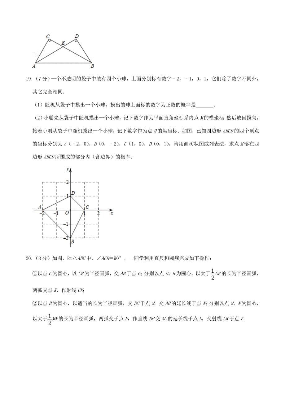 2019年湖北省孝感市中考数学真题及答案_第5页