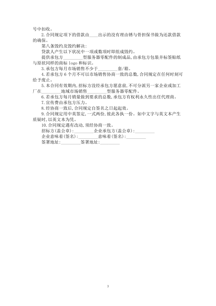 2020合作经营总股本借款协议书样本_第3页