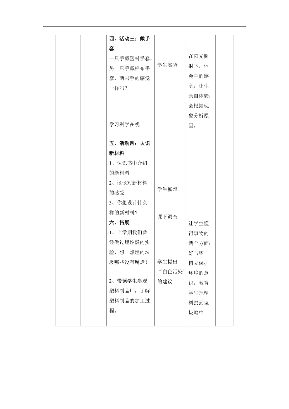 三年级科学上册 教案7.塑料(3) 冀人版_第3页