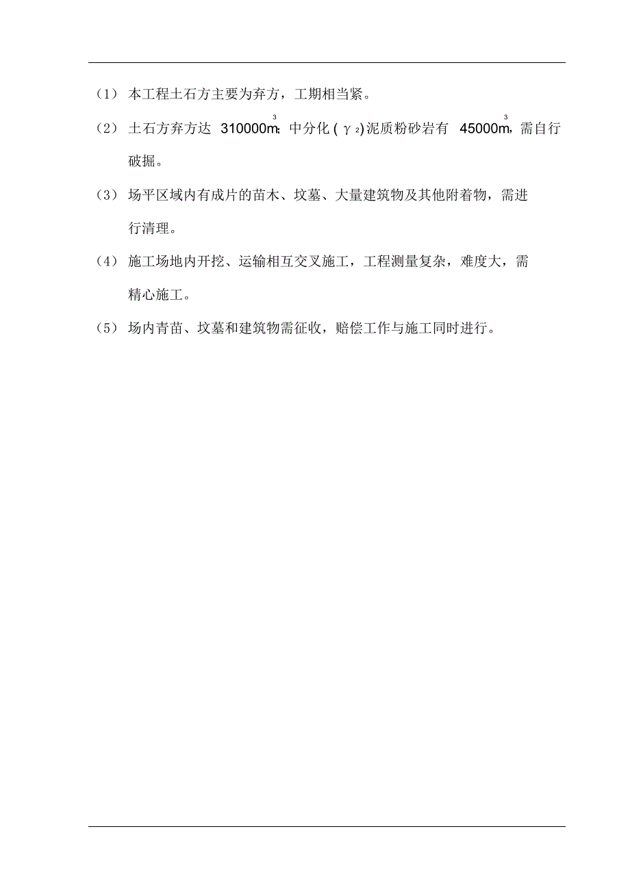 住宅小区项目一期土石方工程施工组织设计_第2页