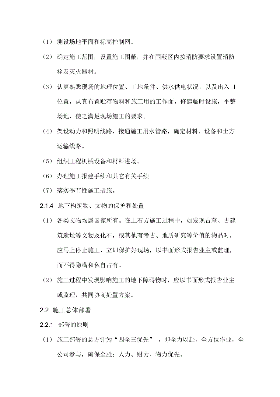 住宅小区项目一期土石方工程施工组织设计_第4页