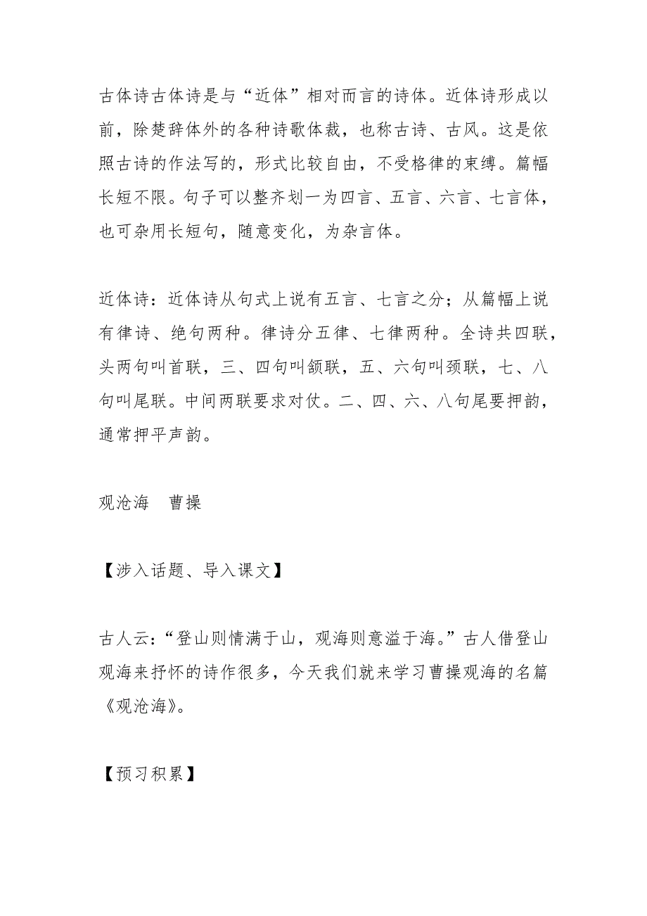 部编人教版七年级上册《古代诗歌四首》优秀教案_第3页