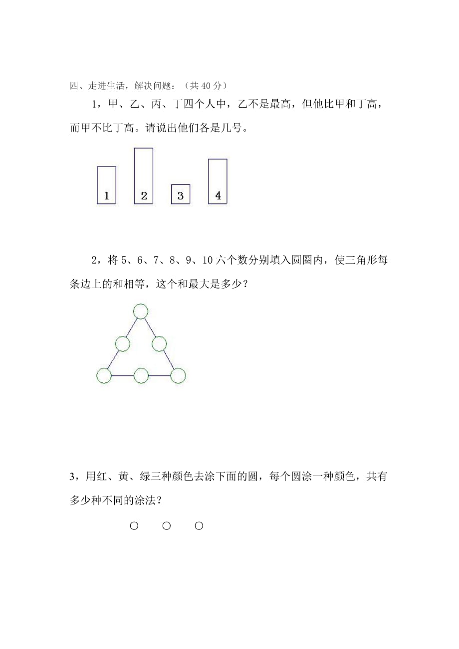 小学五年级思维训练练习题_第2页