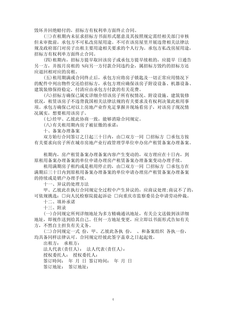 重庆房子出租合同书范本_第4页