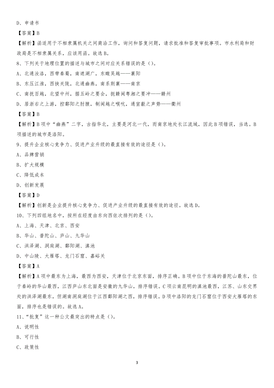 2020年旌德县交投集团招聘《综合能力测验》试题_第3页