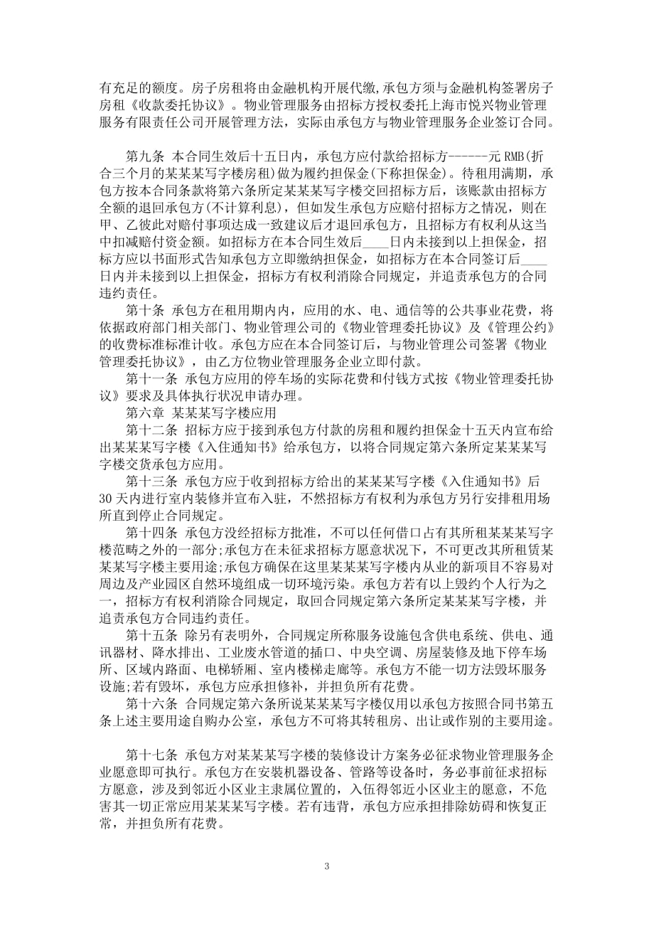 陕西省房产租赁合同书范本_第3页