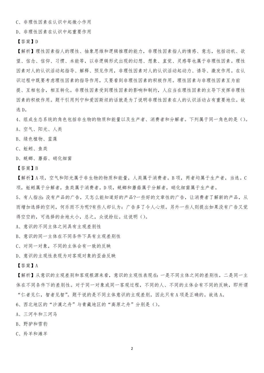 2020年应县电力公司招聘《行政能力测试》试题及解析_第2页