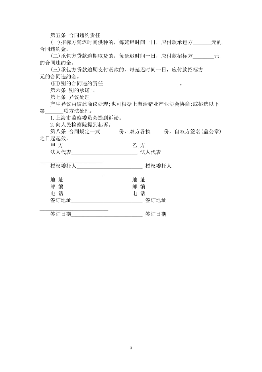 陕西省种猪买卖协议示范性文字_第3页