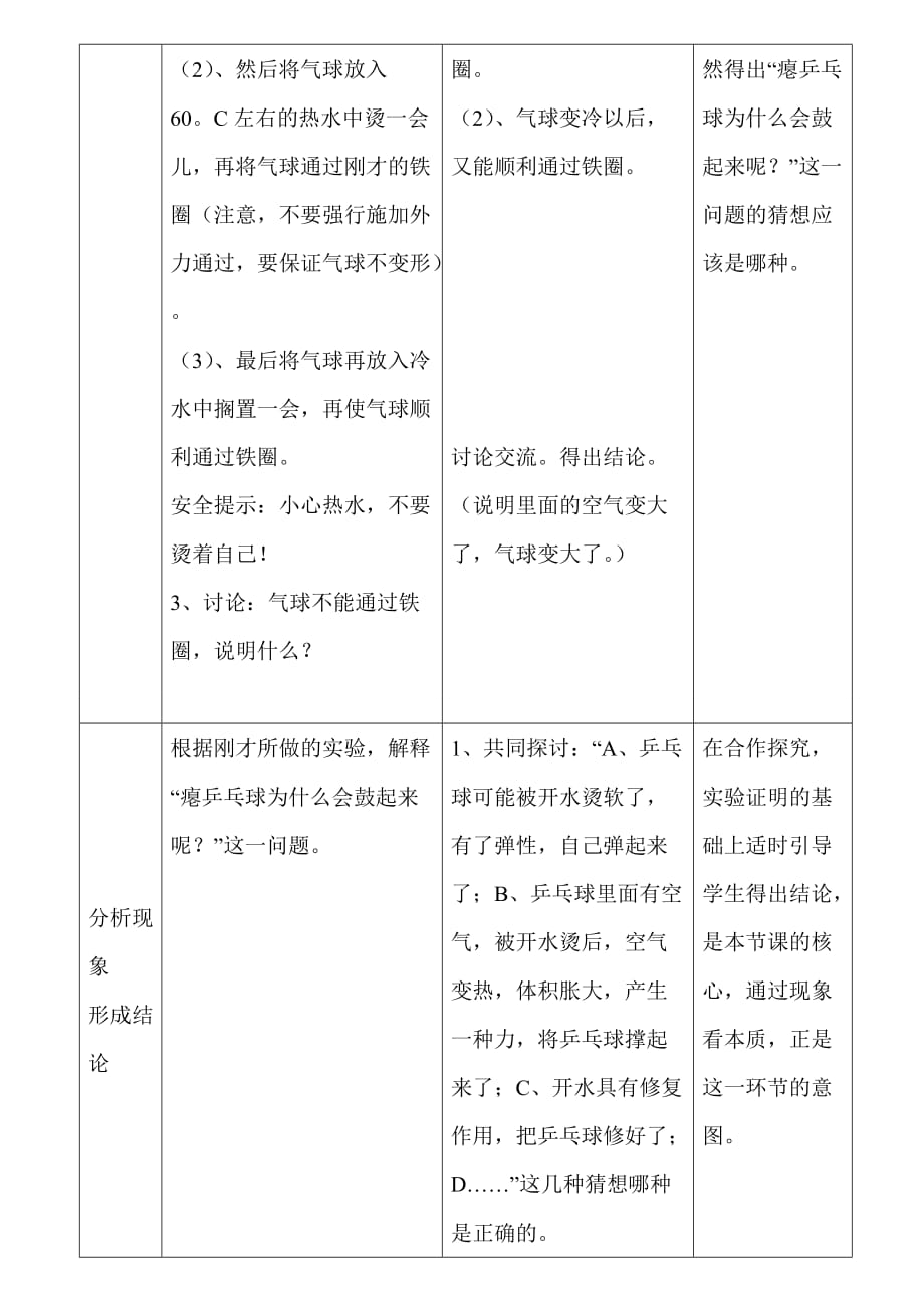 三年级科学上册教案12.热胀冷缩 冀人版_第3页