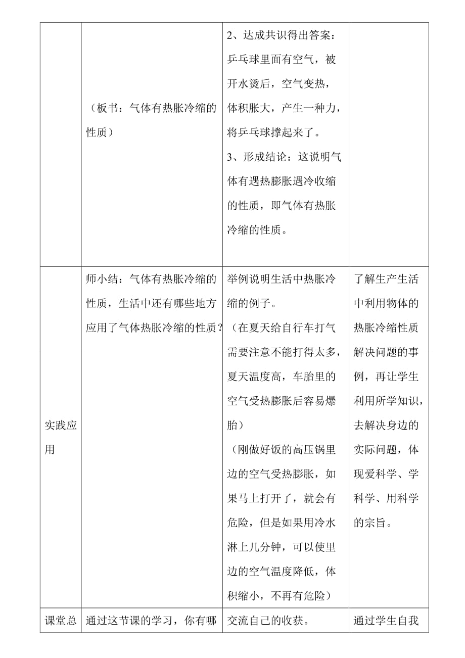 三年级科学上册教案12.热胀冷缩 冀人版_第4页