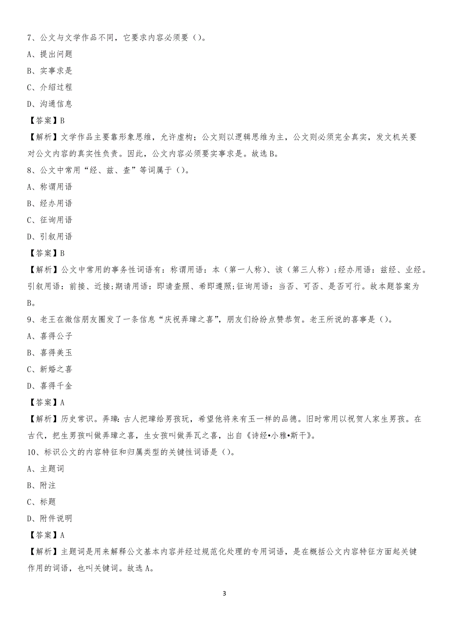 2020年广德县国投集团招聘《综合基础知识》试题及解析_第3页