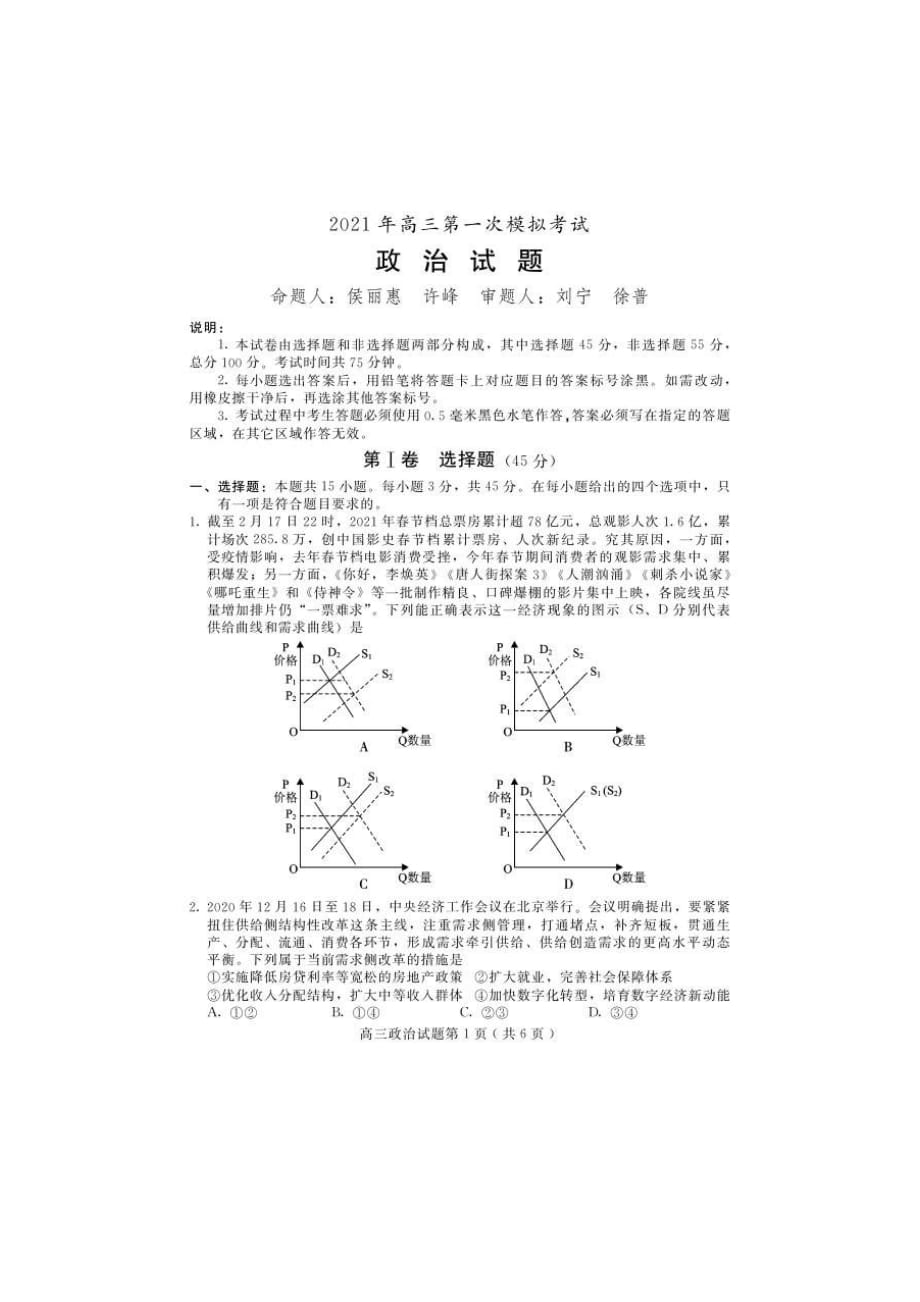 河北省保定市2021届高考一模 政治（图片版）（含答案）_第1页