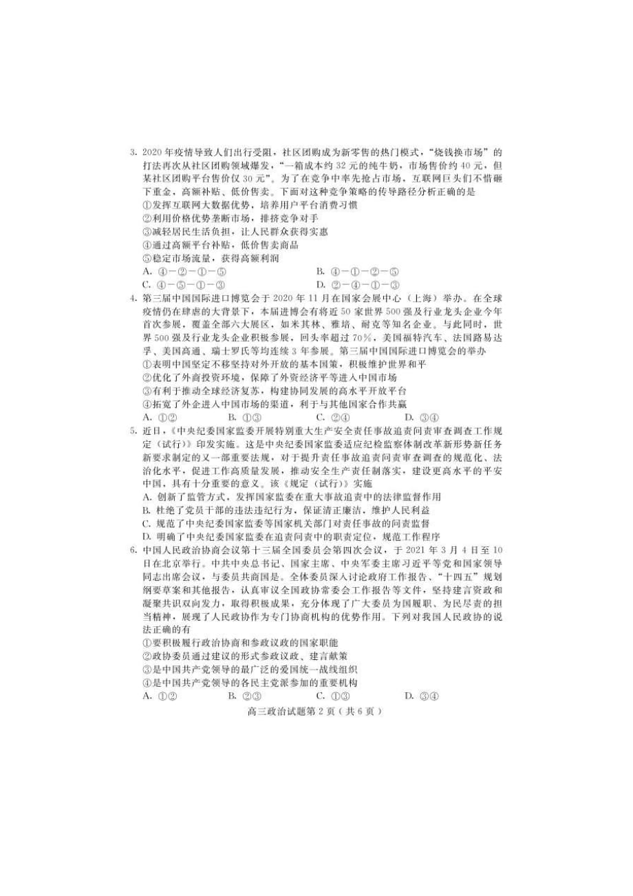 河北省保定市2021届高考一模 政治（图片版）（含答案）_第2页