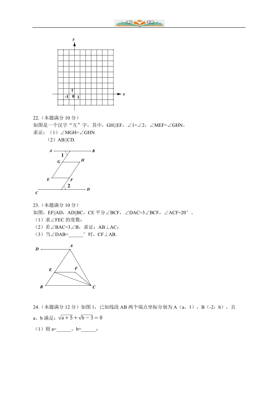 人教版七年级数学下册期中复习卷-检测卷(28)_第4页