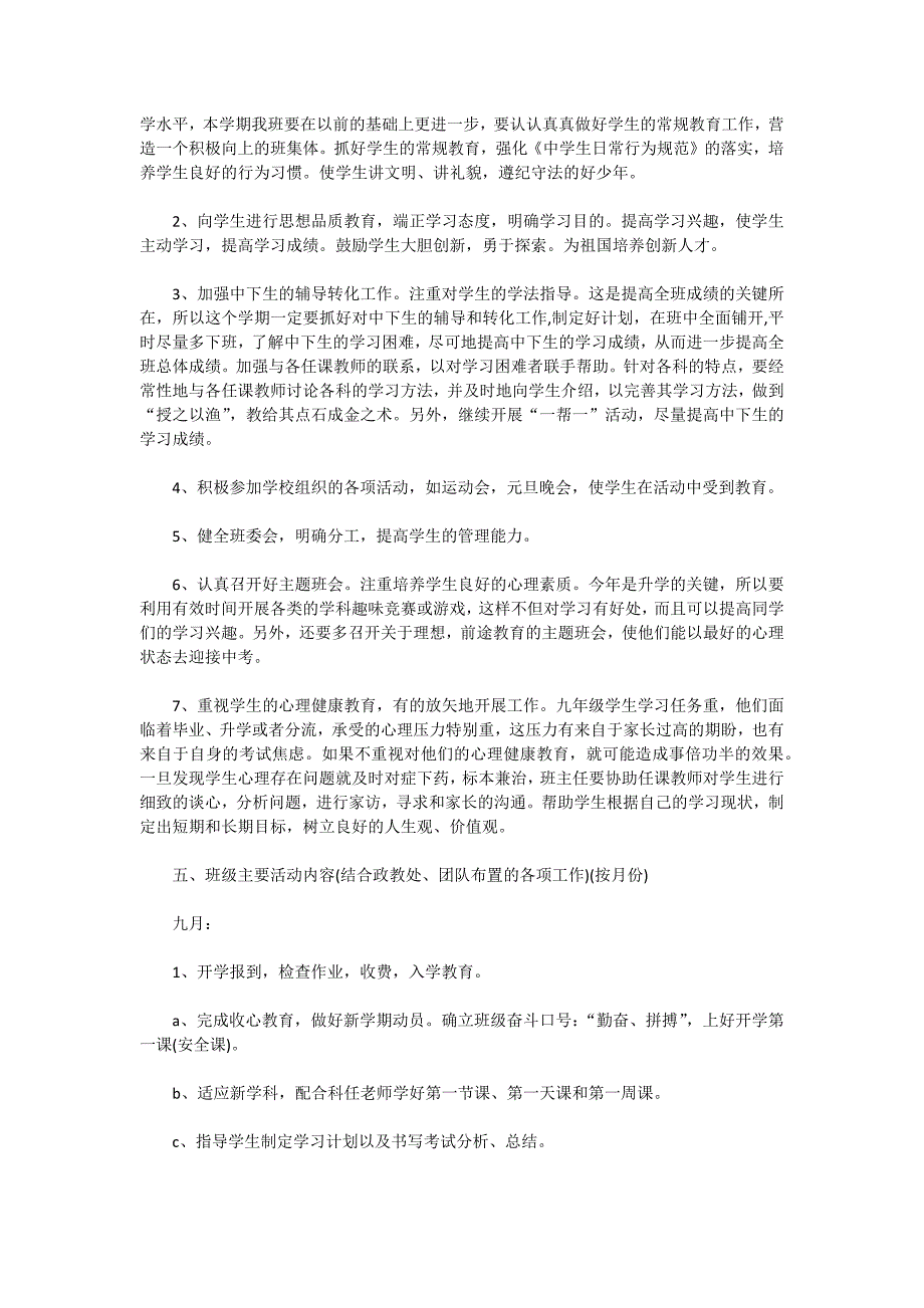 2021初中班主任教学工作计划5篇_第2页