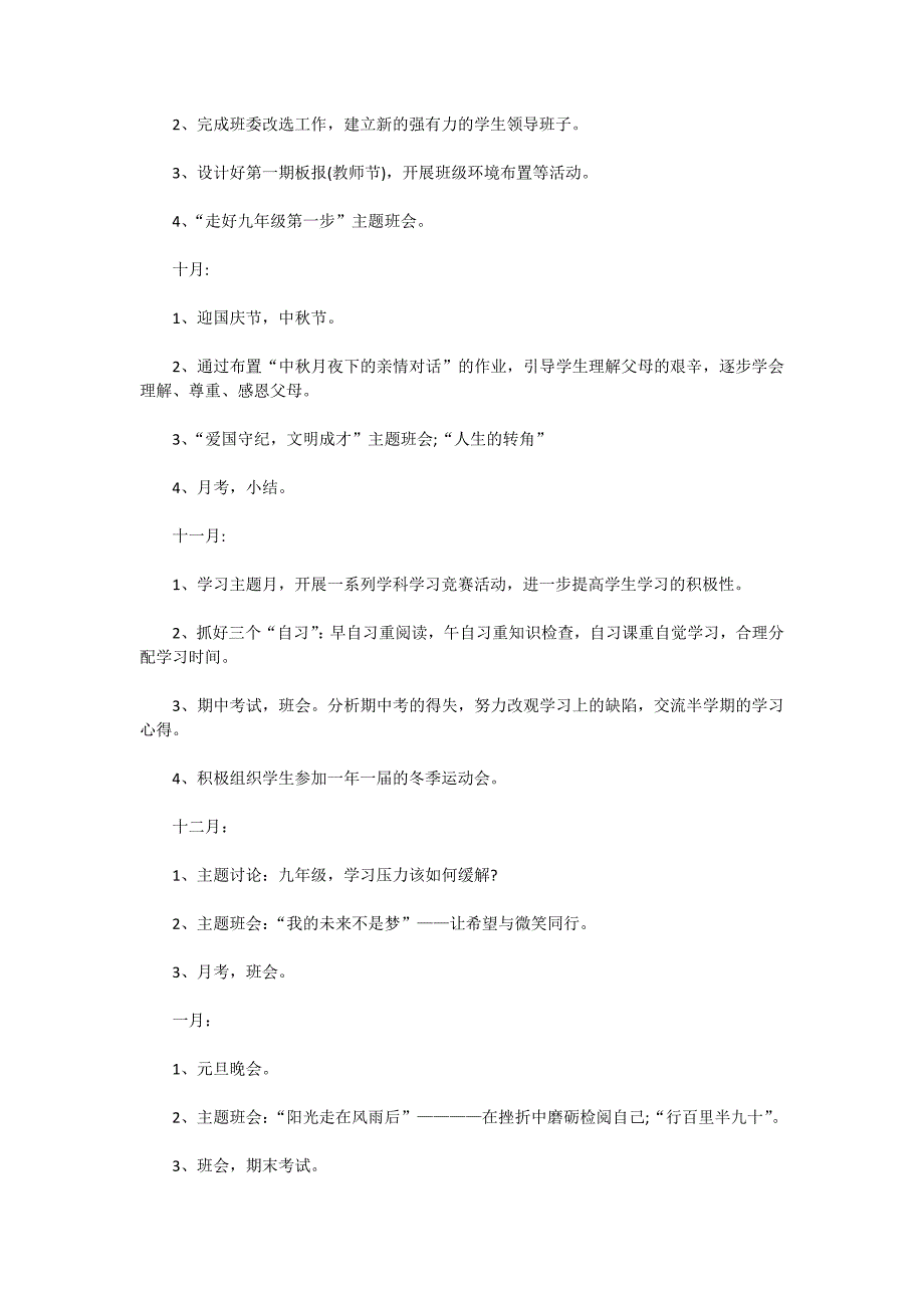 2021初中班主任教学工作计划5篇_第3页