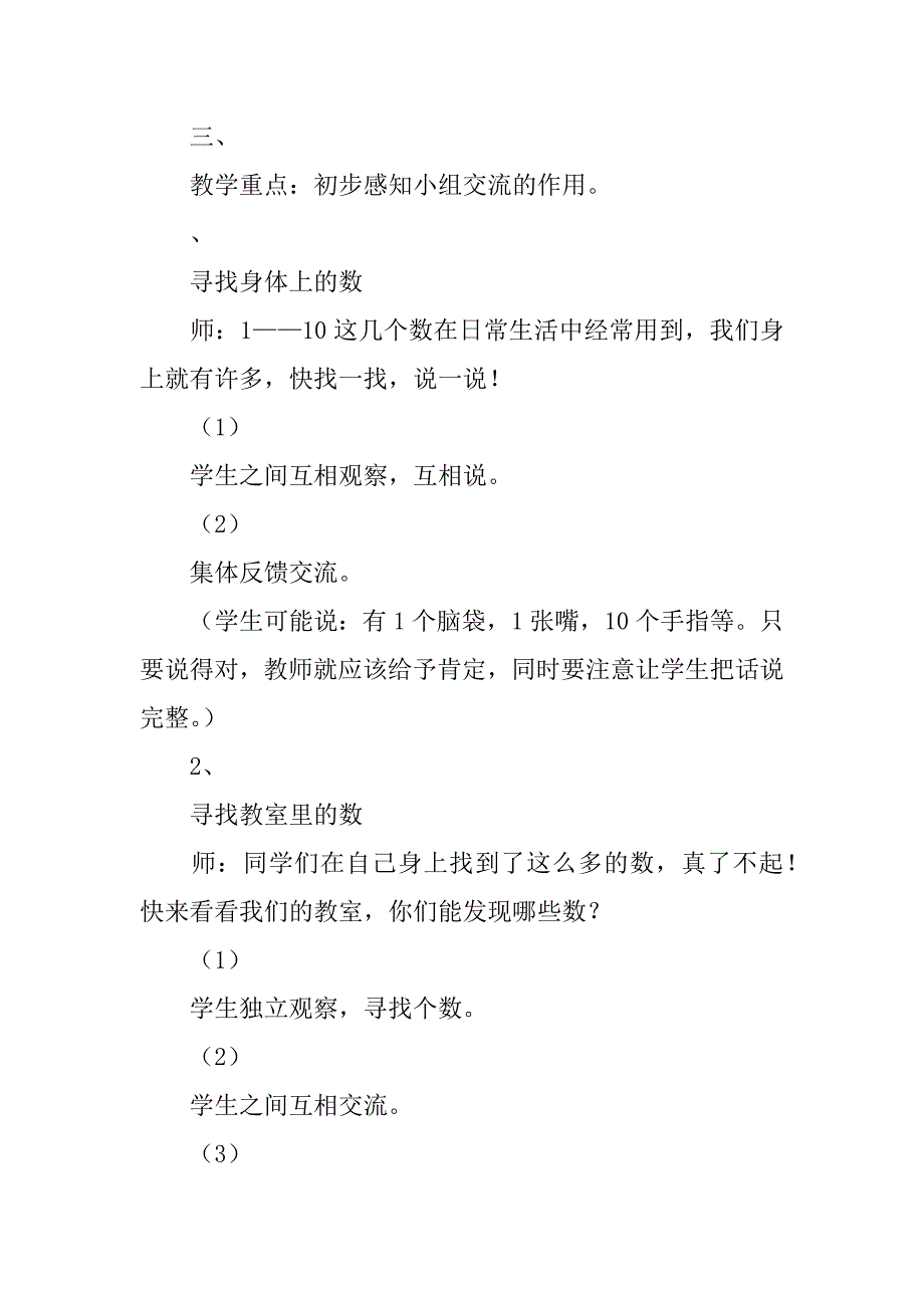 新世纪版小学数学一年级上册全册教案(I)_第3页