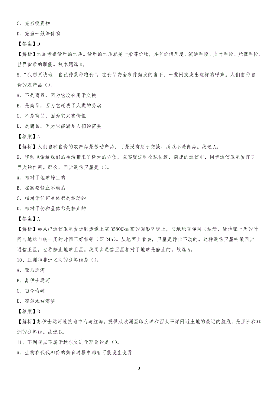 2020年南岳区电力公司招聘《行政能力测试》试题及解析_第3页