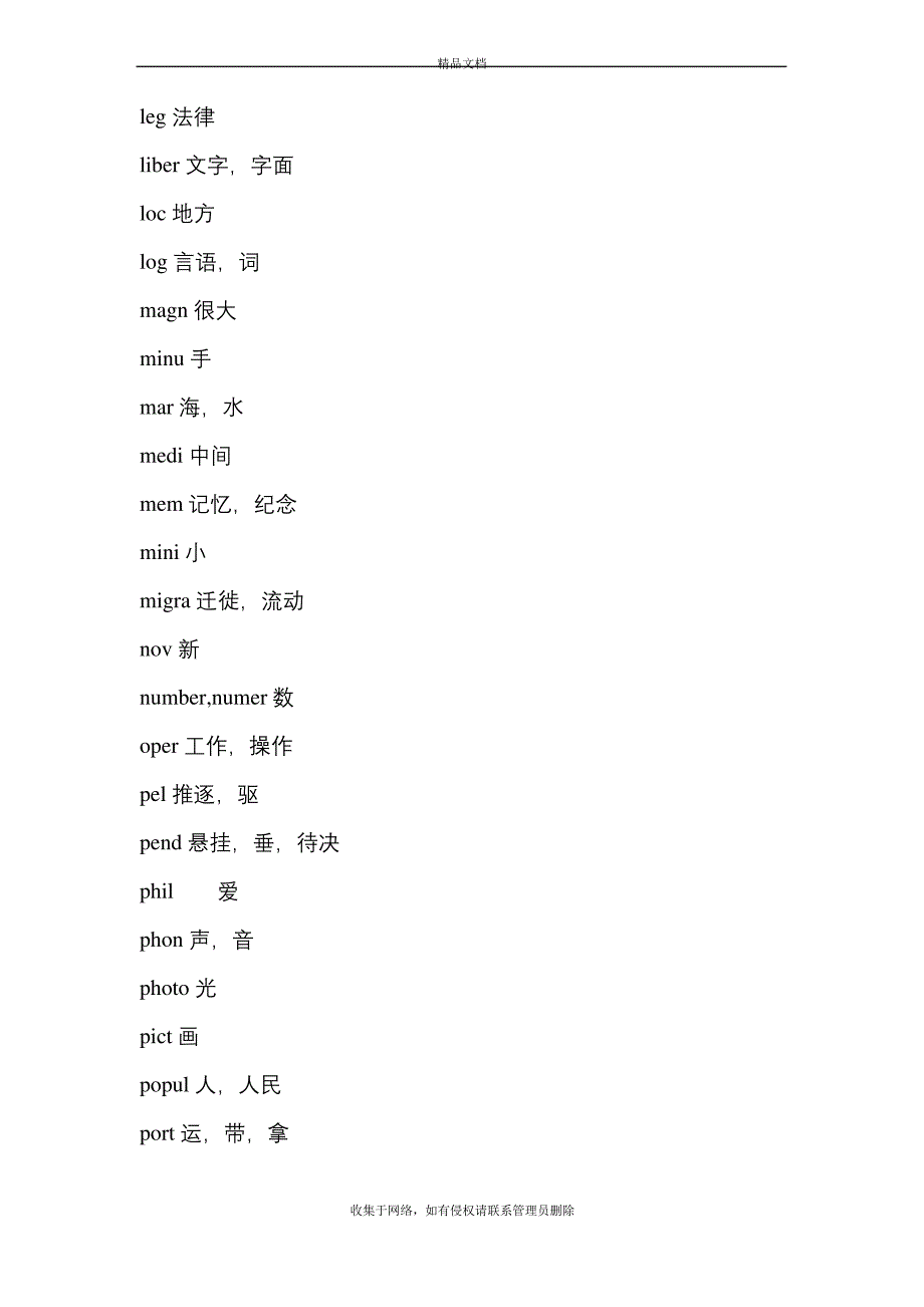 高中英语常用词根词缀复习进程._第4页