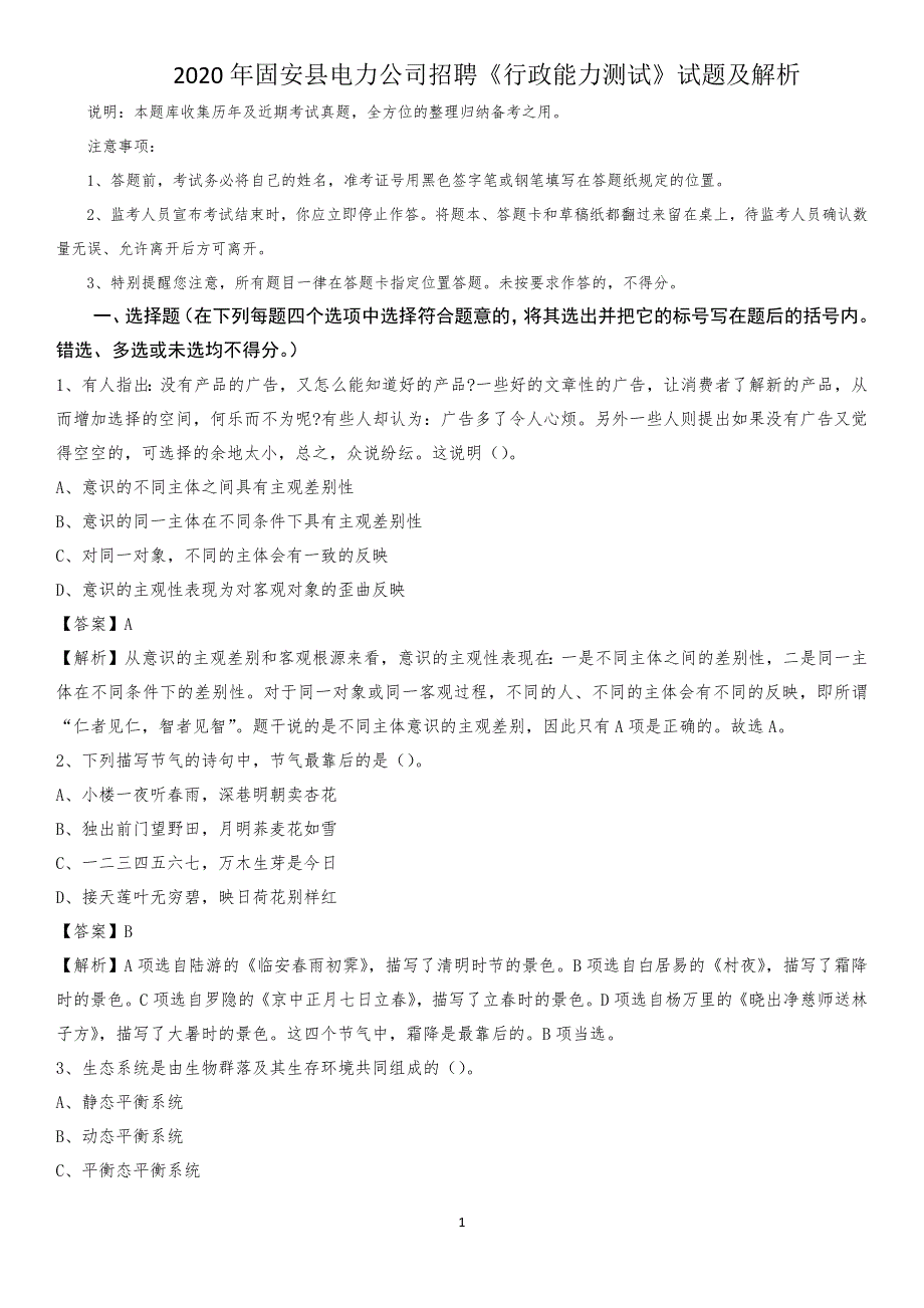 2020年固安县电力公司招聘《行政能力测试》试题及解析_第1页