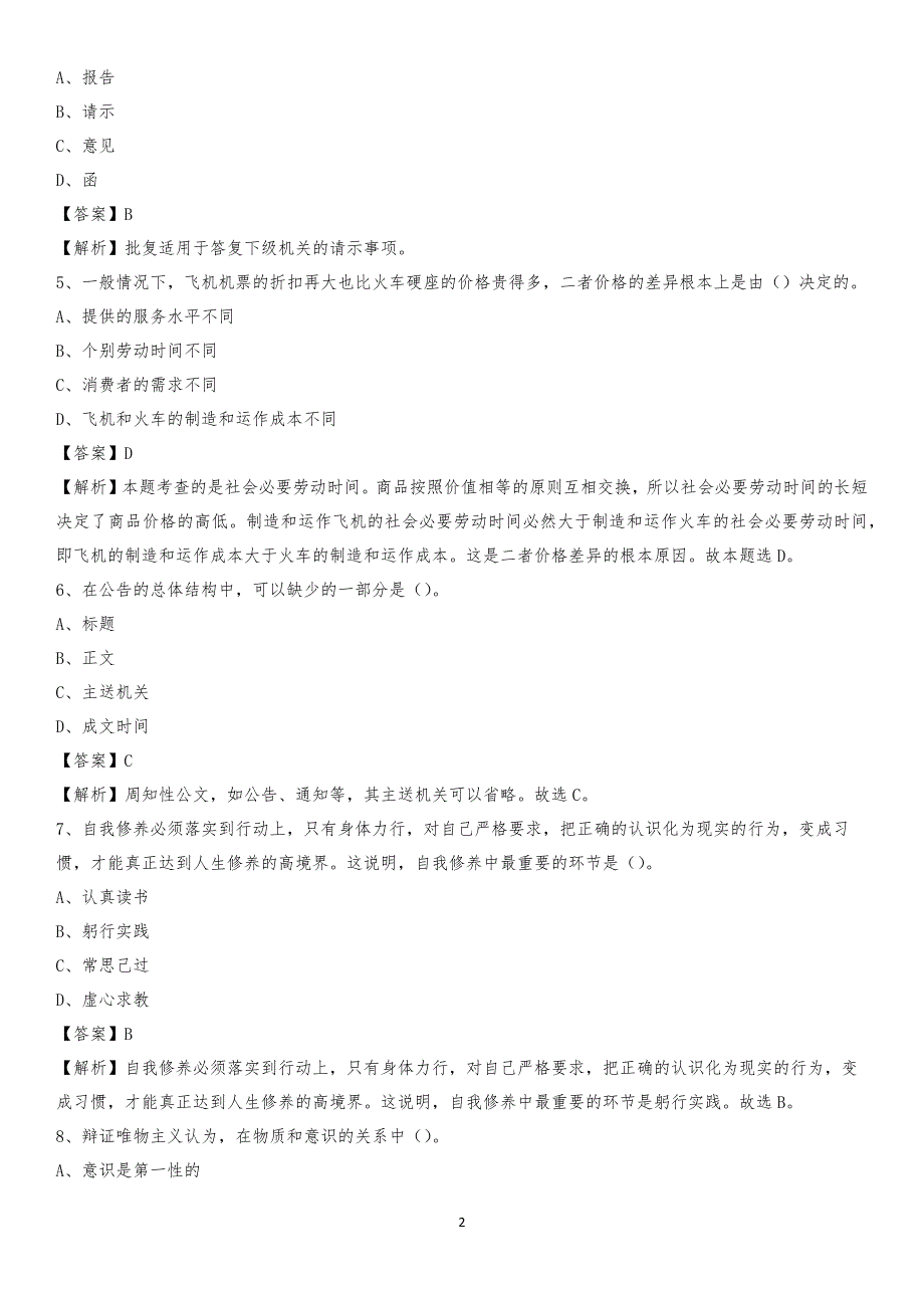 2020年玉门市电力公司招聘《行政能力测试》试题及解析_第2页