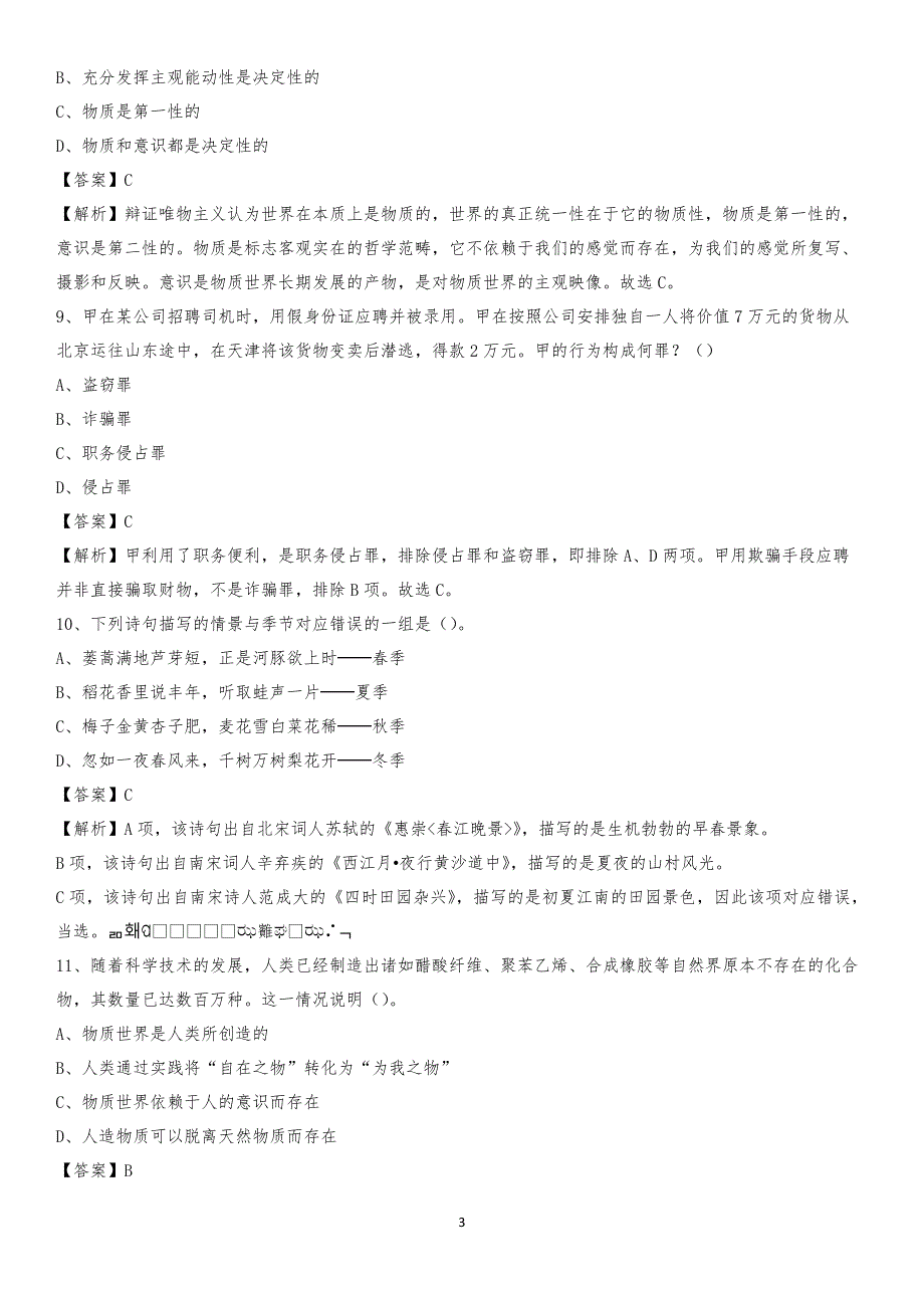 2020年玉门市电力公司招聘《行政能力测试》试题及解析_第3页