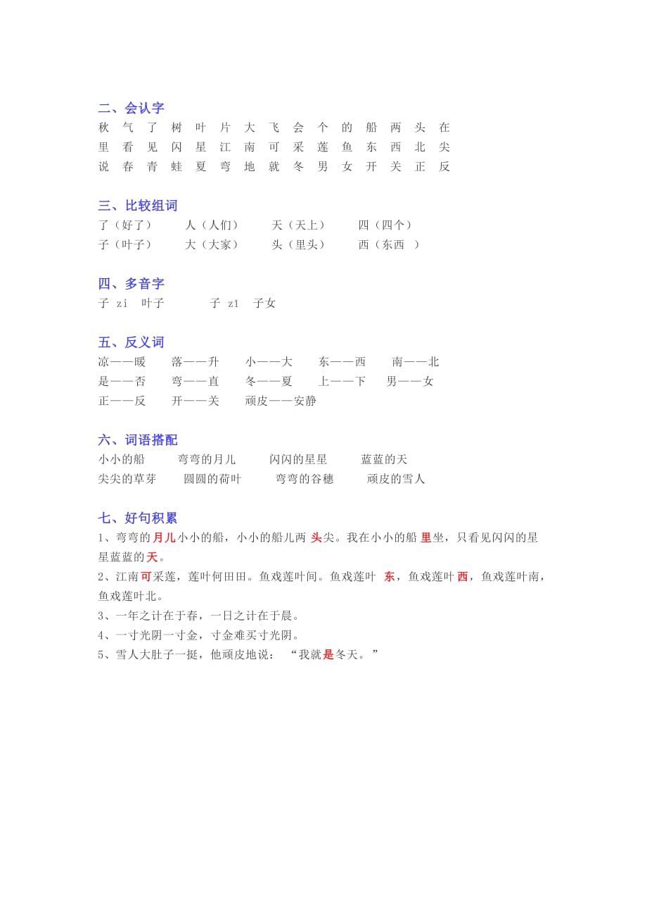 部编版一年级语文上册1-4单元知识汇总_第3页