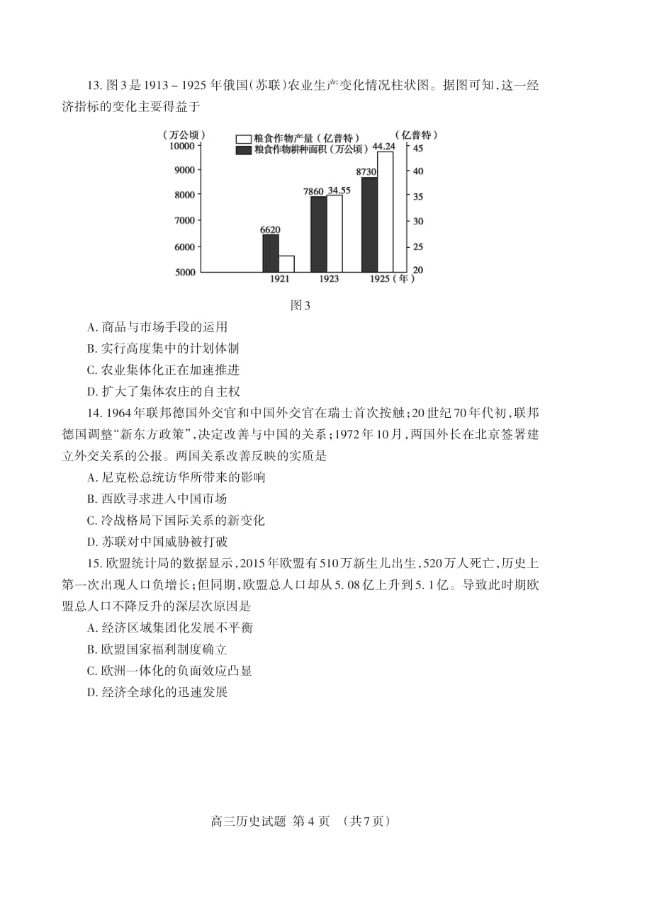 2021届山东省泰安市高考二模历史试题（PDF版）_第4页