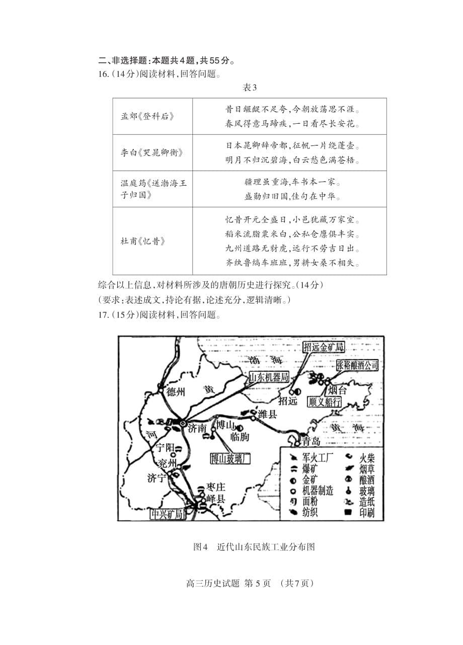 2021届山东省泰安市高考二模历史试题（PDF版）_第5页