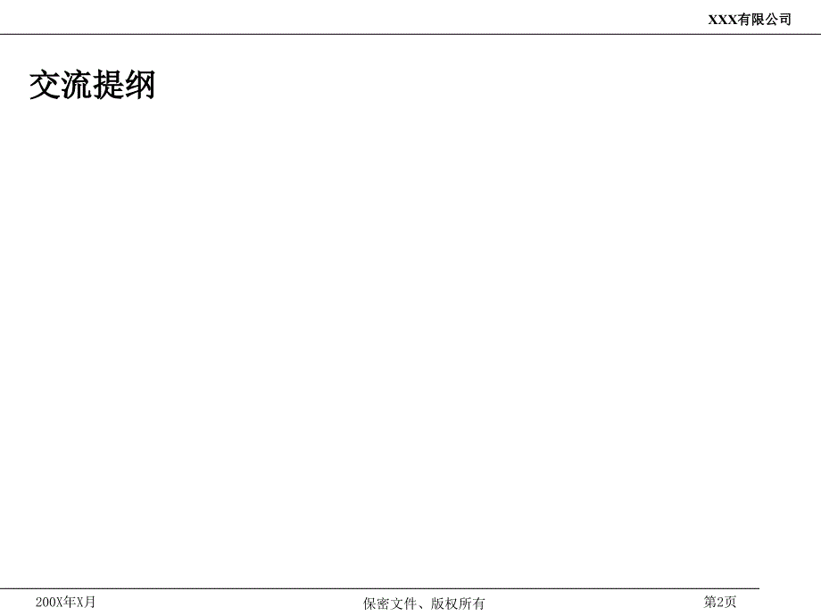 [精选]XXX有限公司成本管理（ppt47）_第2页