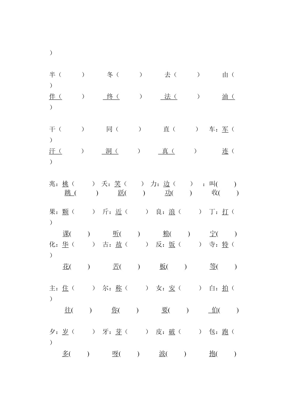 小学二年级上册加偏旁变新字提升习题_第2页