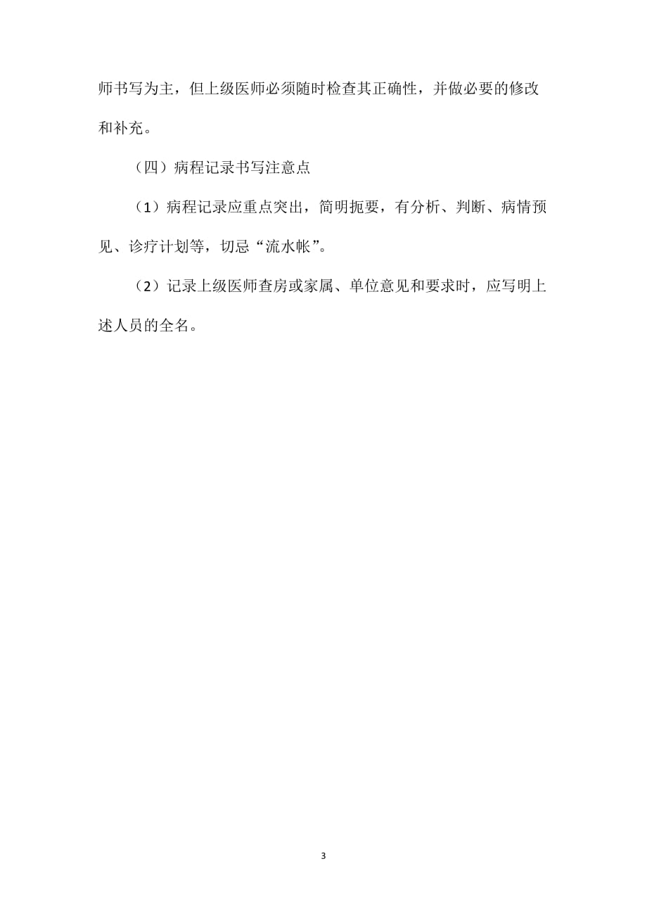 2012年临床执业医师实践技能考试辅导：病程记录的书写要求_第3页