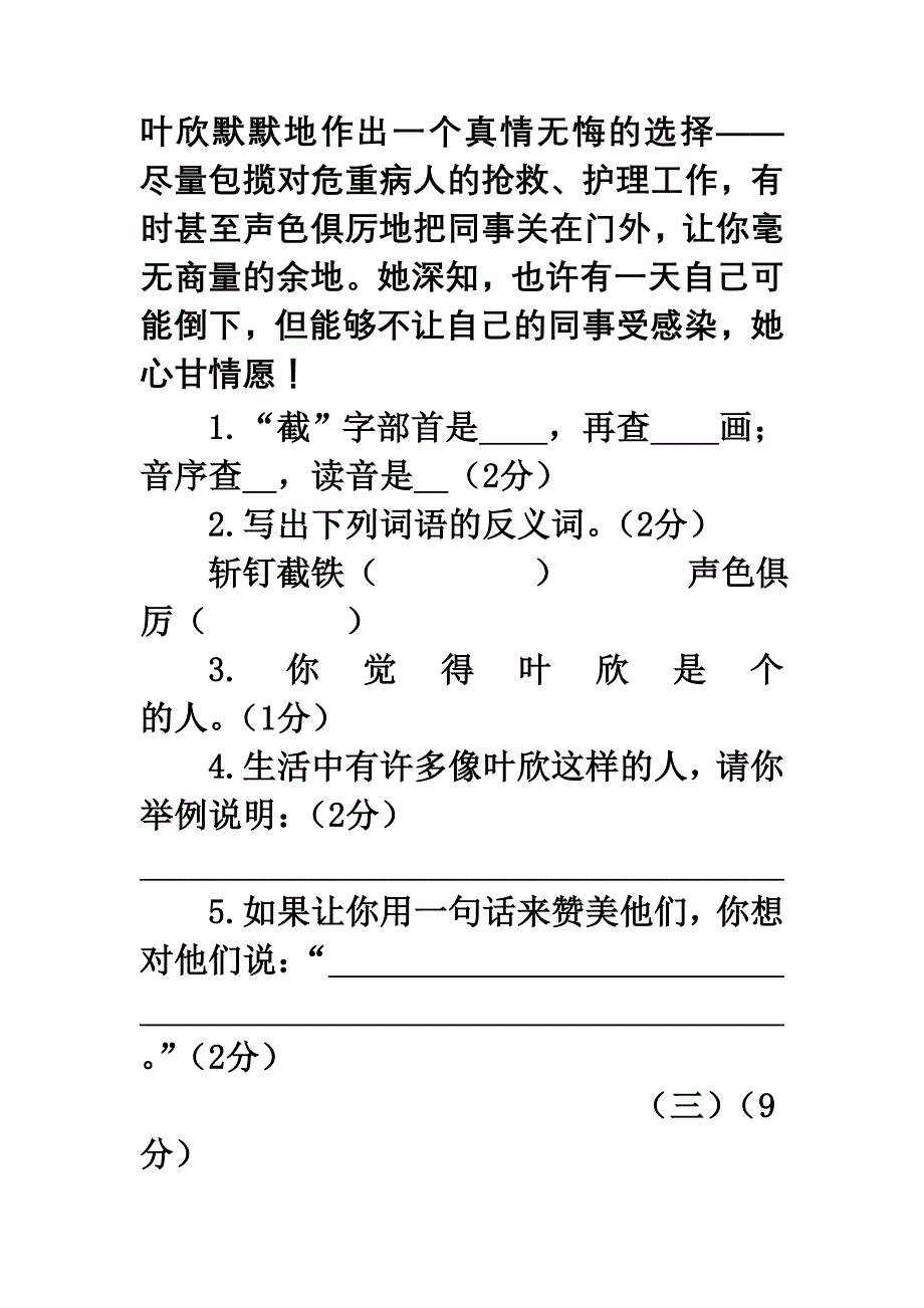 苏教版四年级下册阅读与写作_第3页