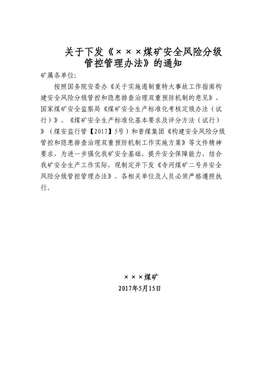 川底煤矿安全风险分级管控管理规定_第3页