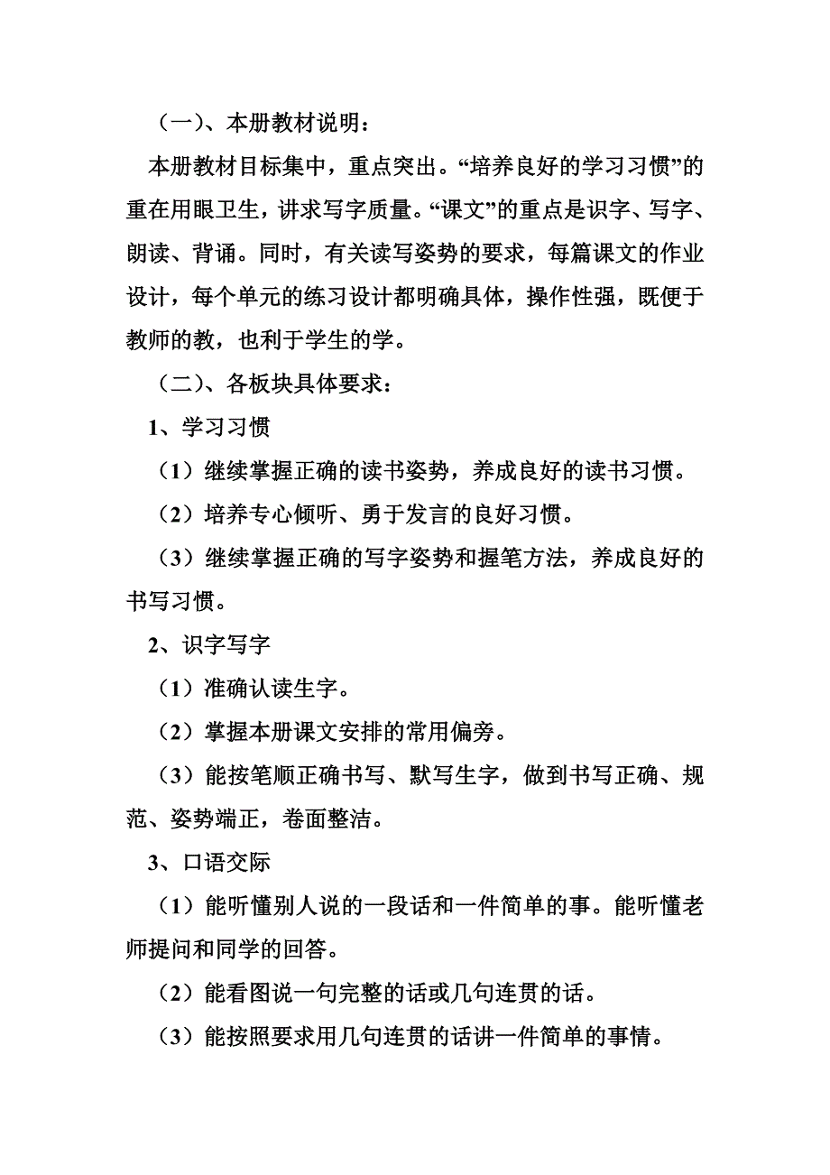 鄂教版一年级上册教案鄂教版小学一年级语文下册全册教案全套教学设计_第2页