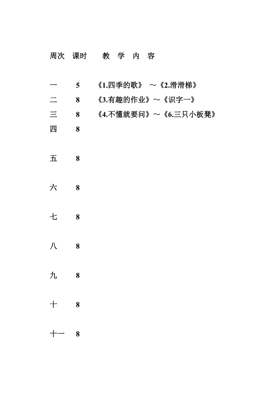 鄂教版一年级上册教案鄂教版小学一年级语文下册全册教案全套教学设计_第4页