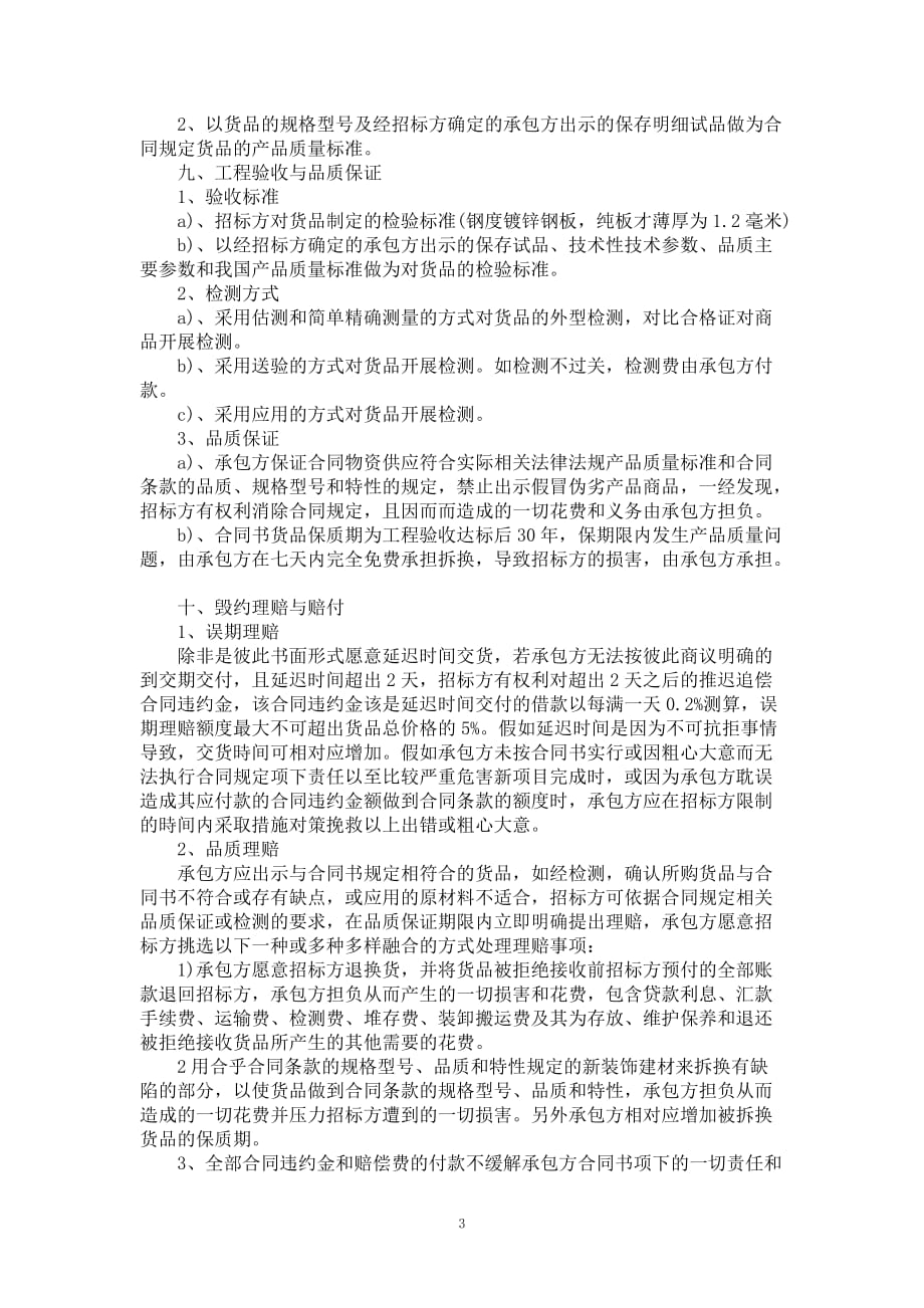 装饰建材购置合同书范本_第3页