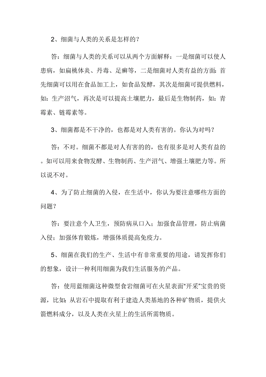 青岛版小学五年级科学上册1-2单元试题_第3页