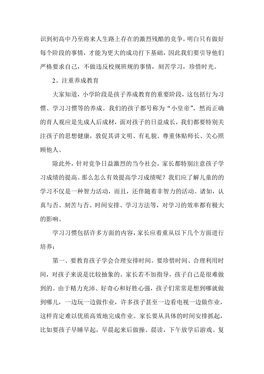 小学六年级一班家长会班主任发言_第4页