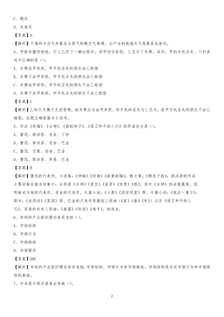 2020年石楼县电力公司招聘《行政能力测试》试题及解析_第2页