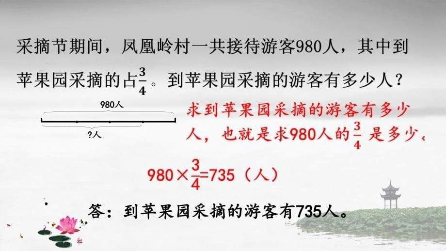 青岛版六年制数学六年级下册《第一单元 百分数（二） 1.3 求一个数的百分之几是多少》PPT课件_第5页