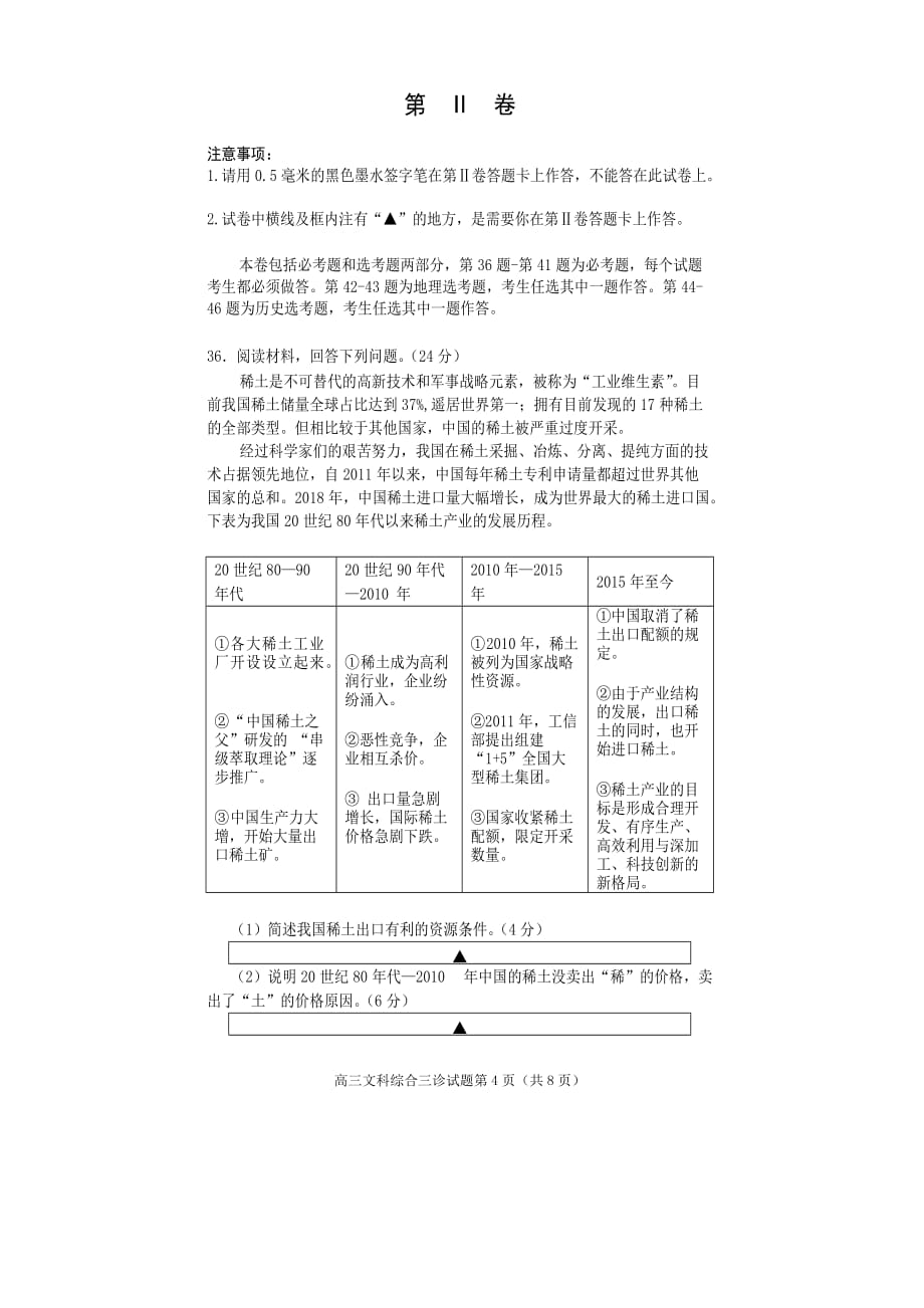 遂宁市高中2021届三诊考试高三文综（地理）_第4页