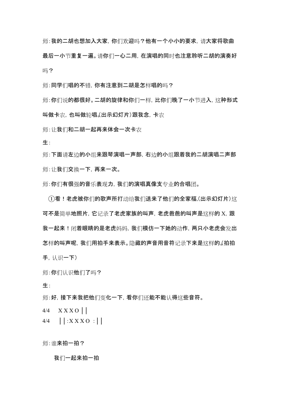 小学音乐二年级下册可爱的小动物教学设计_第4页