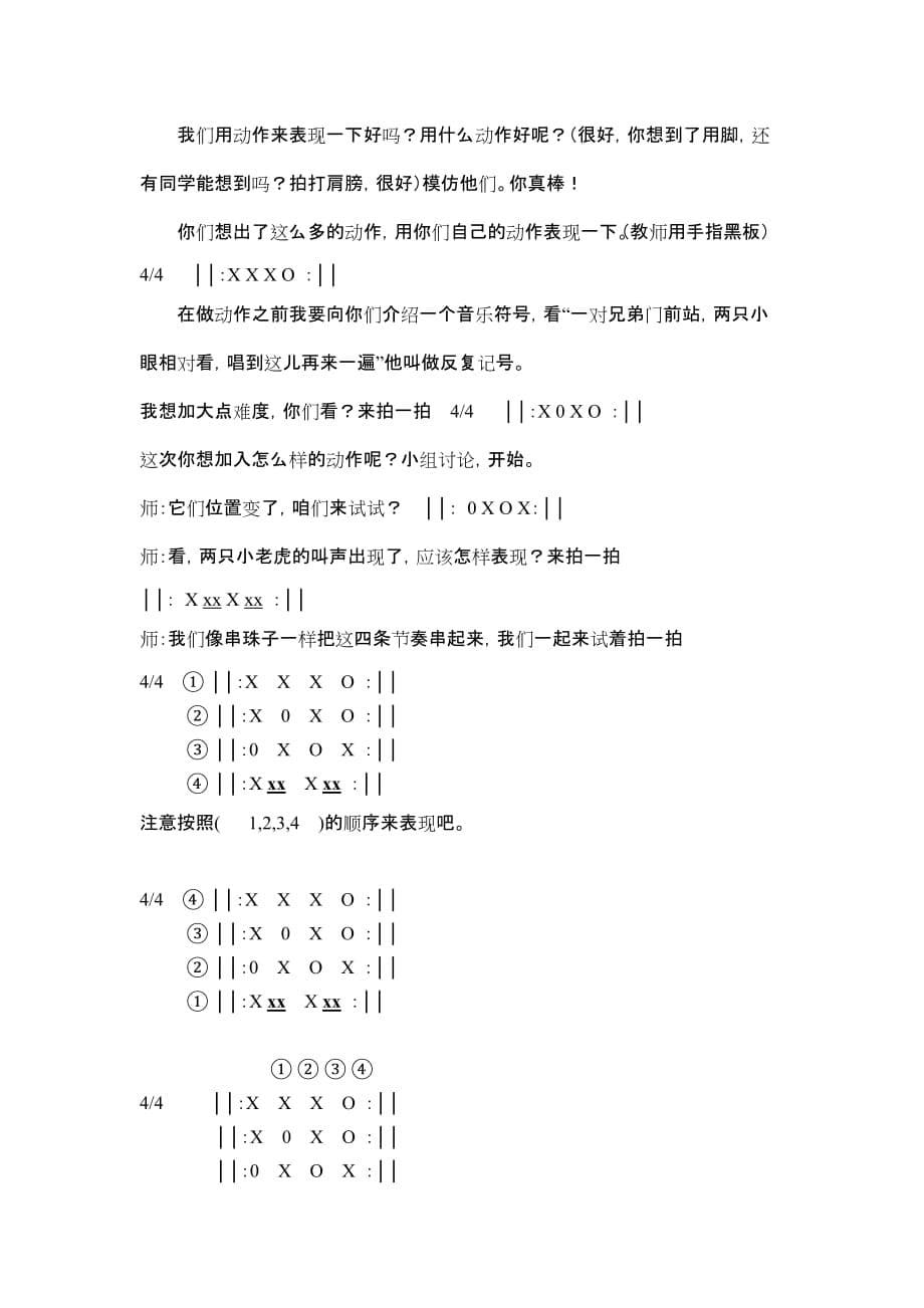 小学音乐二年级下册可爱的小动物教学设计_第5页