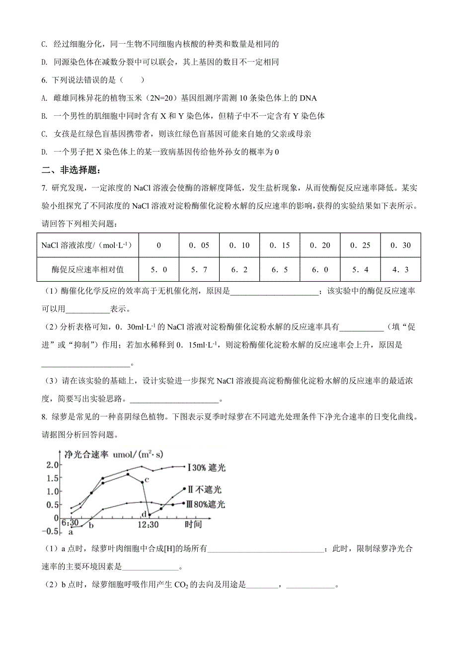 2021届四川省成都市高新区高三第二次阶段质量检测理综（生物）试卷解析_第2页