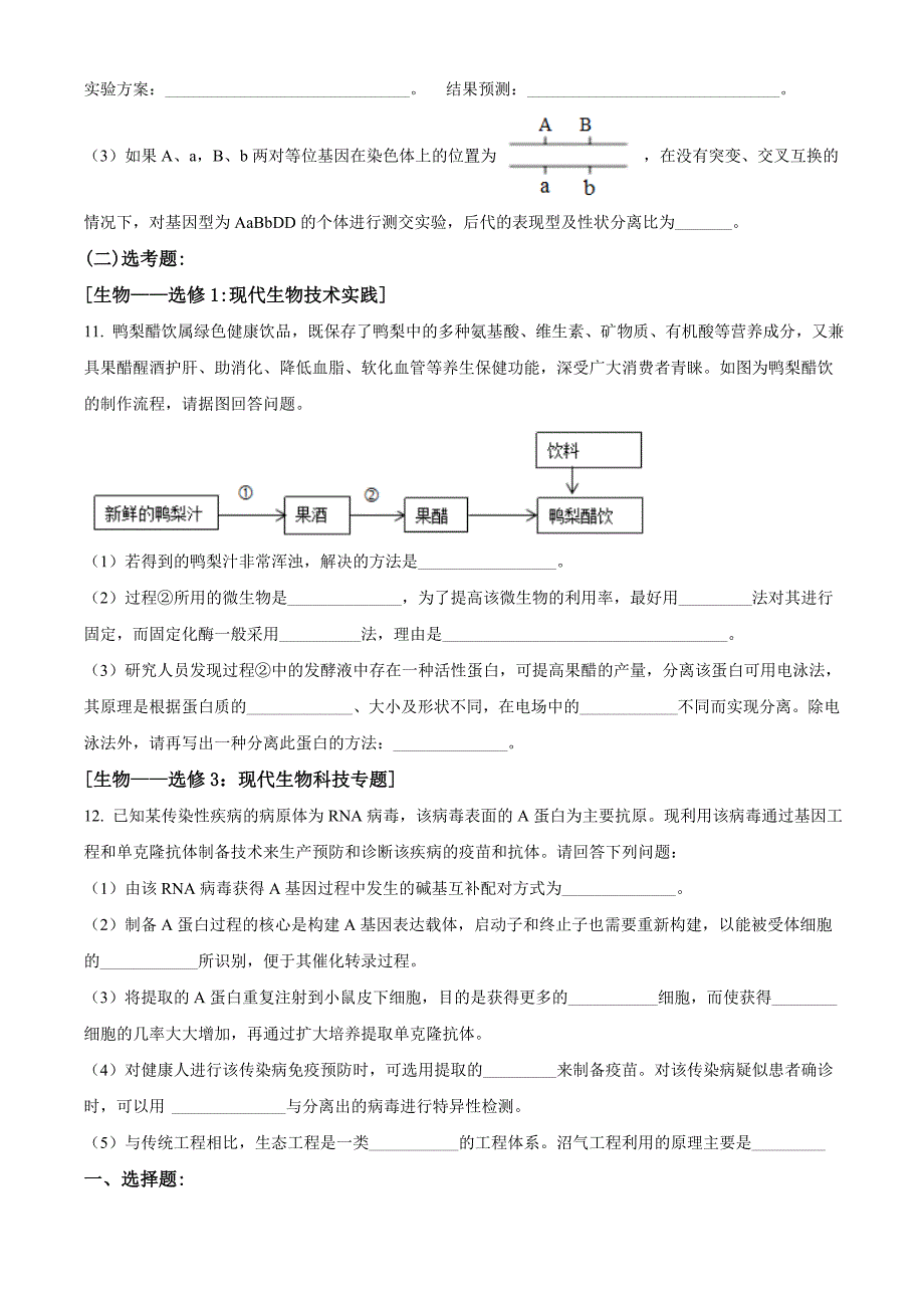 2021届四川省成都市高新区高三第二次阶段质量检测理综（生物）试卷解析_第4页