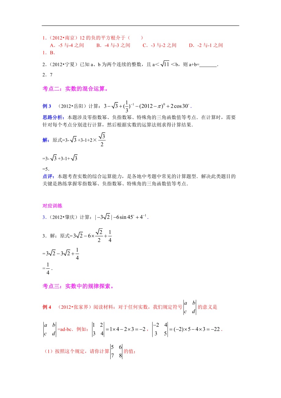 中考数学专题特训第二讲：实数的运算(含详细参考答案)_第3页